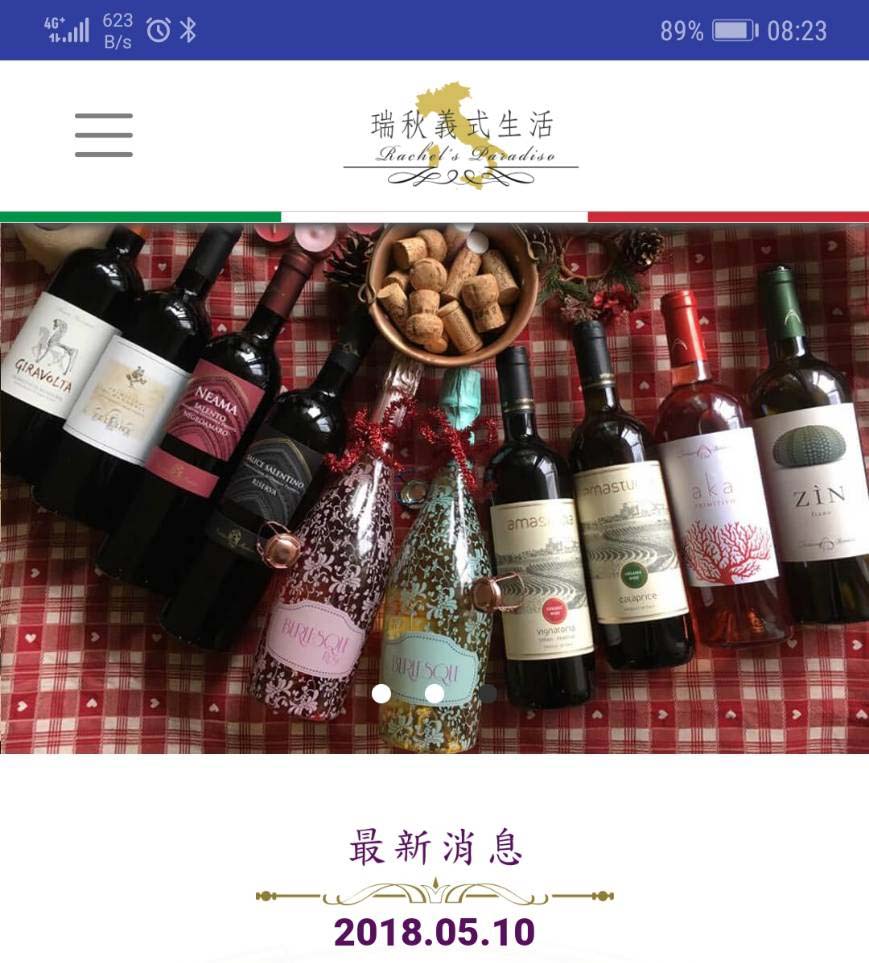 [APP]瑞秋義式生活品酒網站